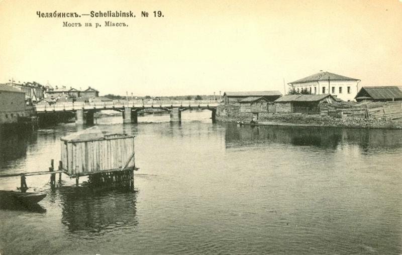 Мост на реке Миасс, 1904 год, г. Челябинск