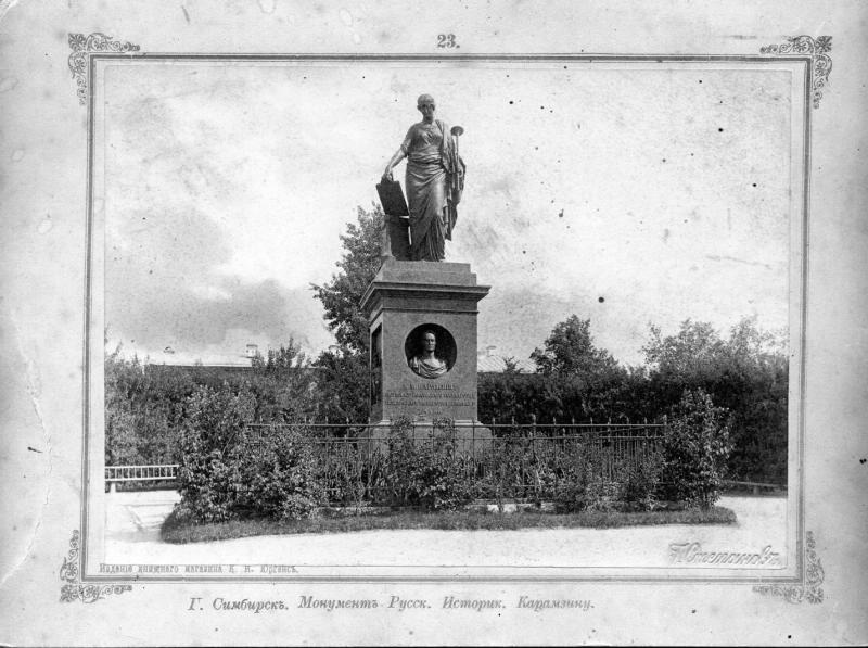 Монумент русскому историку Карамзину, 1900-е, г. Симбирск