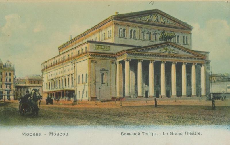 Большой театр, 1900-е, г. Москва