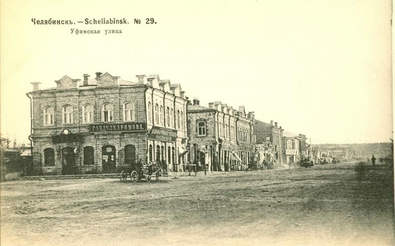 Уфимская улица, 1904 год, г. Челябинск