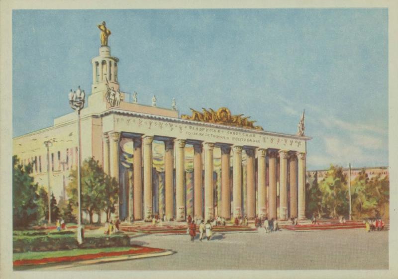 Всесоюзная сельскохозяйственная выставка. Павильон «Белорусская ССР», 1954 год, г. Москва