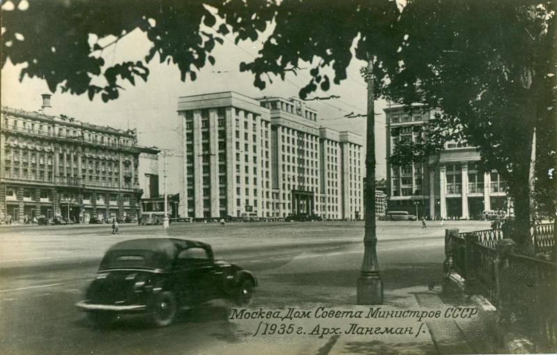 Дом Совета Министров СССР, 1947 год, г. Москва. Построен в 1935 году. Архитектор Аркадий Лангман.