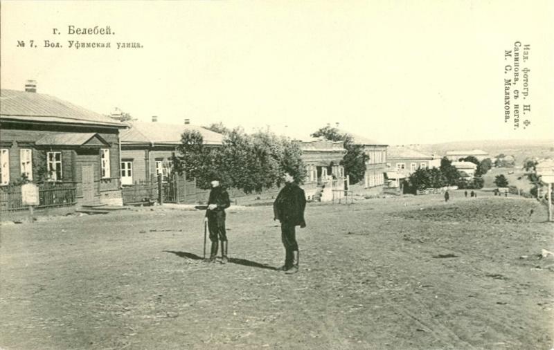 Большая Уфимская улица, 1906 год, Уфимская губ., г. Белебей