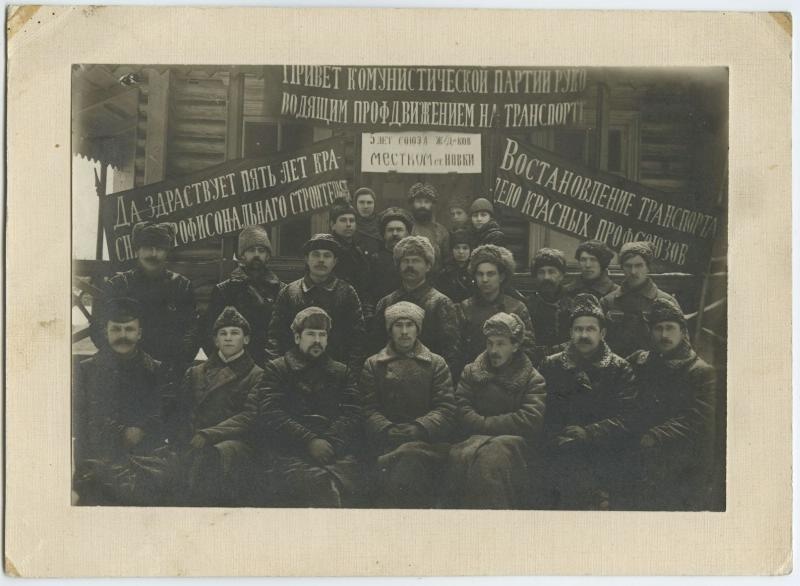 Члены месткома железнодорожной станции Новки, 1923 год, Владимирская губ.
