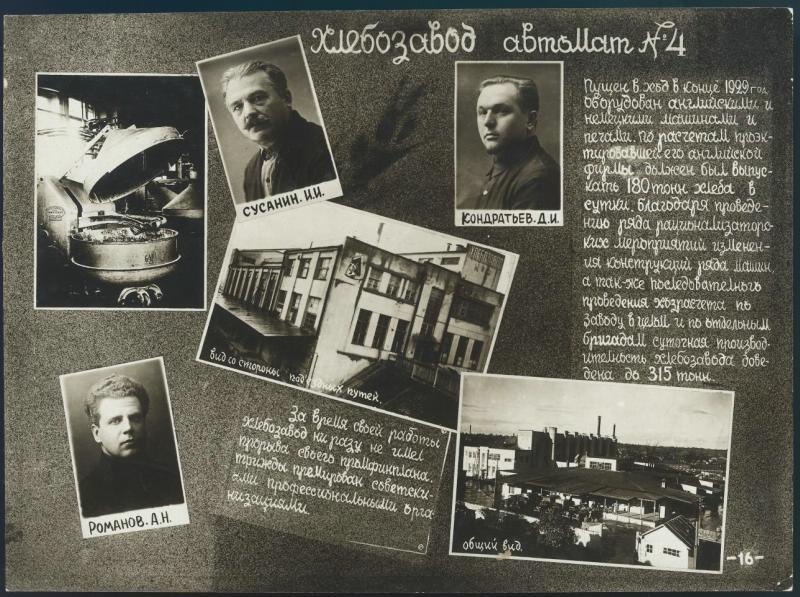 Альбом «Московские хлебозаводы», 1932 год, г. Москва. Лист 16.