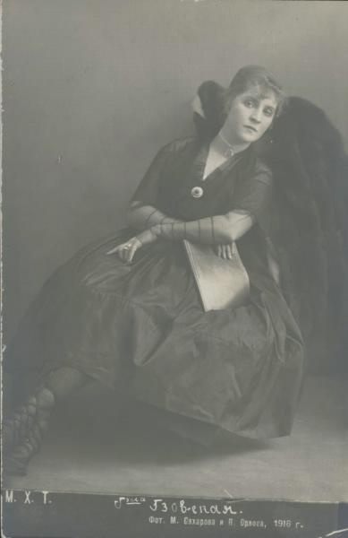 Ольга Гзовская, 1916 год, г. Москва