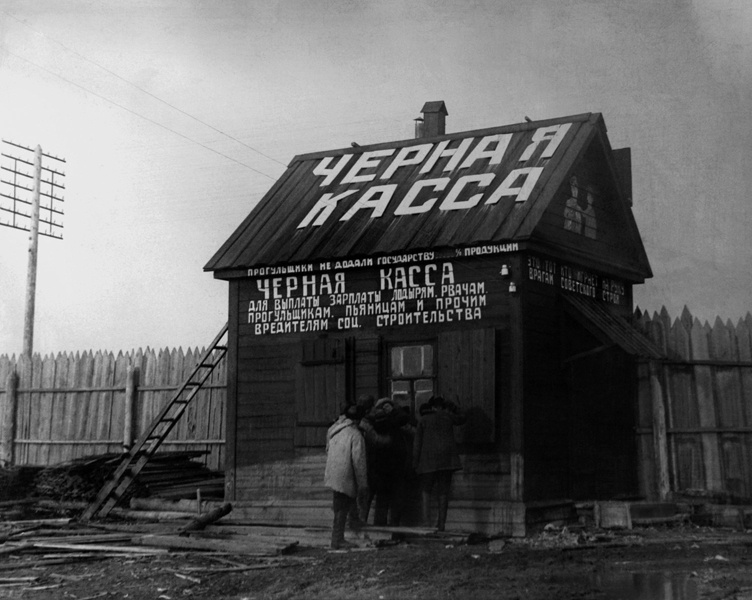 «Черная касса», 1927 год. Выставка «Пропаганда и агитация 1920-х» с этой фотографией.&nbsp;