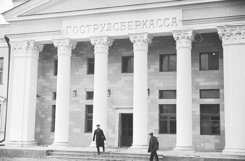 Сберкасса, 1937 год, г. Магнитогорск