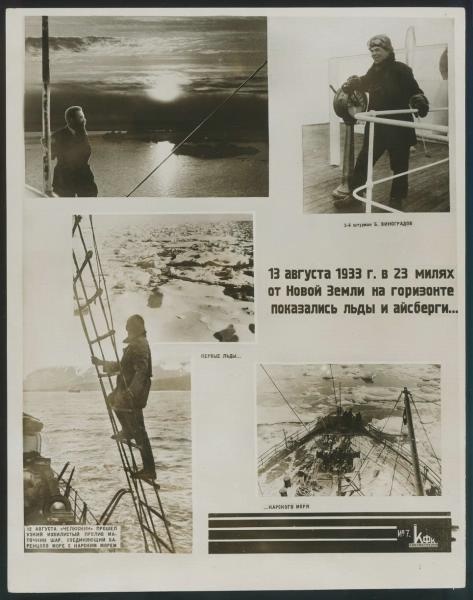 Альбом «Героический поход "Челюскина"». Лист № 7, 1933 - 1934. Видеовыставка «"Челюскин". Раздавленный льдами» с этой фотографией.&nbsp;