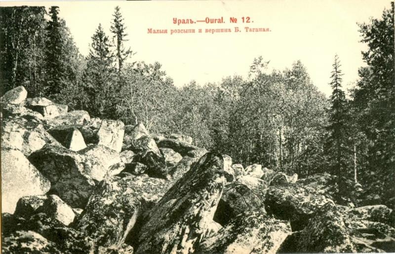 Малые россыпи и вершина Большого Таганая, 1903 год. Большой Таганай - главный хребет Таганайского горного узла.