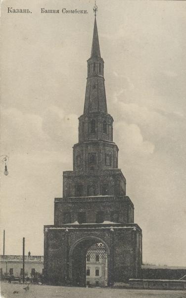 Башня Сююмбике, 1910 - 1915, Казанская губ., г. Казань. В настоящее время Казань - столица Республики Татарстан.