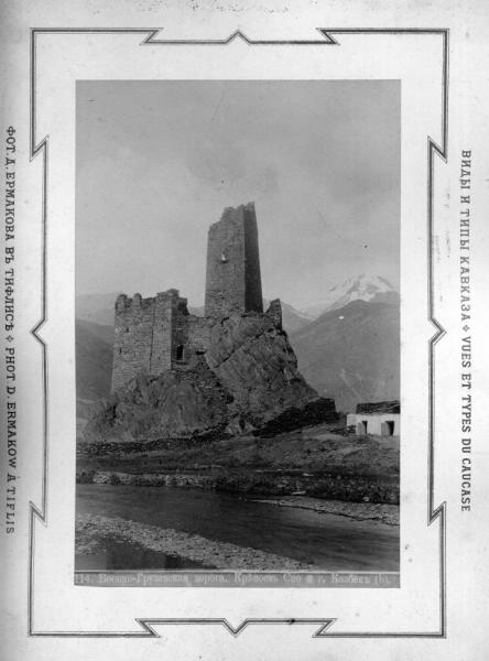 Военно-Грузинская дорога. Крепость Сно и гора Казбек, 1900-е
