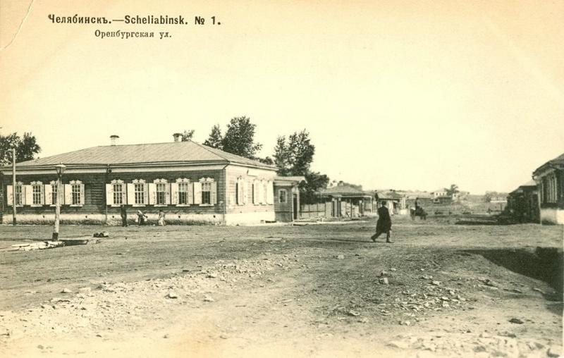 Оренбургская улица, 1904 год, г. Челябинск