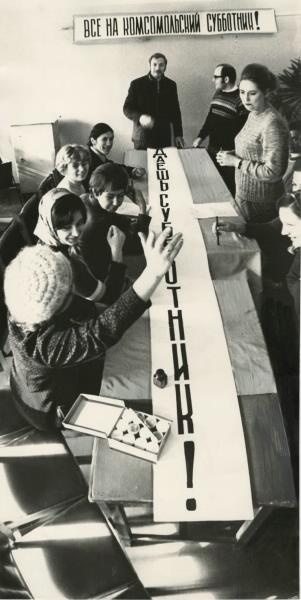 «Все на коммунистический субботник!», 1970-е