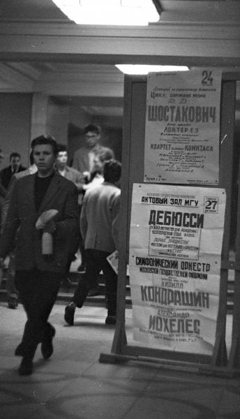 В фойе, у афиши, 1963 - 1964, г. Москва