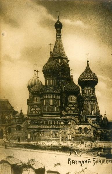 Храм Василия Блаженного, 1900-е, г. Москва