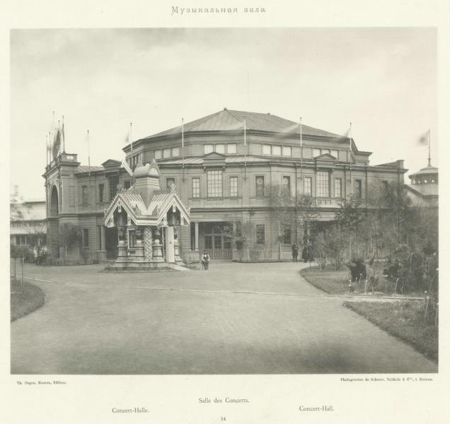 Музыкальная зала, 1 июня 1882 - 13 октября 1882, г. Москва. 
