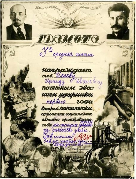Грамота Исаевой И.И., 1934 год