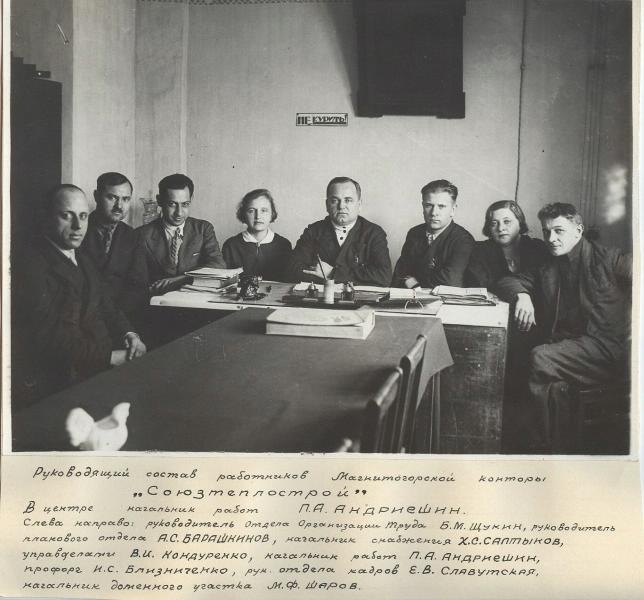 Руководящий состав работников Магнитогорской конторы «Союзтеплострой», 1936 год, г. Магнитогорск
