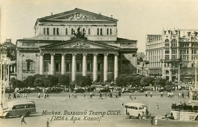 Большой Театр СССР, 1947 год, г. Москва. Построен в 1856 году. Архитектор Альберт Кавос.