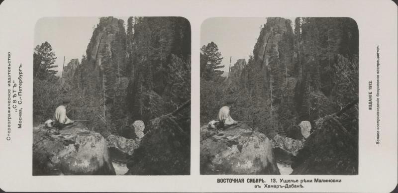 Ущелье реки Малиновки в Хамар-Дабане, 1909 - 1911, Восточная Сибирь