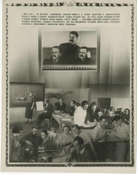 На выпуске академиков Красной Армии, 1935 год