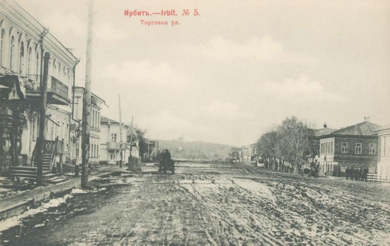 Торговая улица, 1903 год, Пермская губ., г. Ирбит. В настоящее время - улица Ленина.