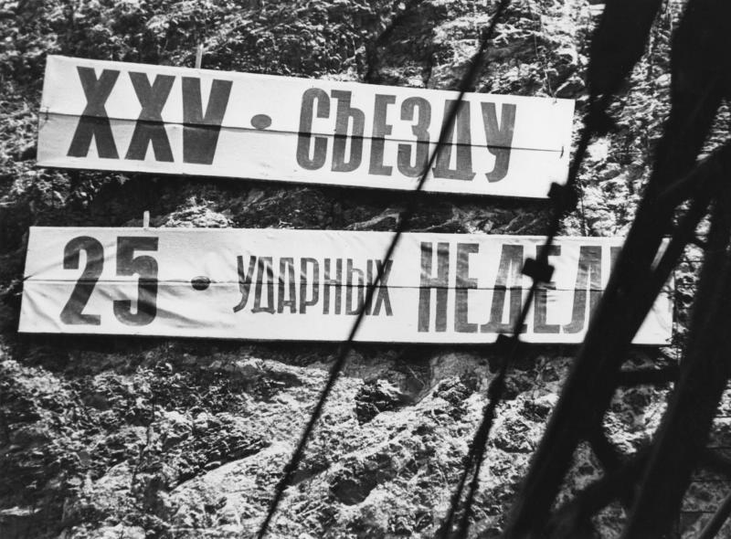 «XXV съезду – 25 ударных недель!», 1975 - 1976, Киргизская ССР, Токтогульская ГЭС