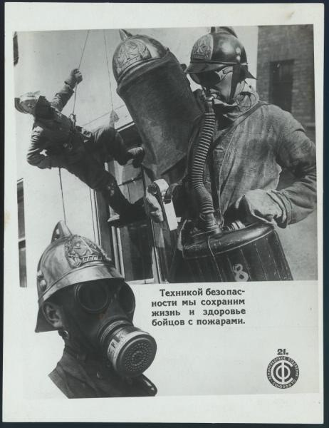 Альбом «На пожарном фронте», 1935 год. Выставка «На пожарном фронте» с этой фотографией.