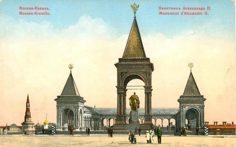Кремль. Памятник Александру II, 1900-е, г. Москва