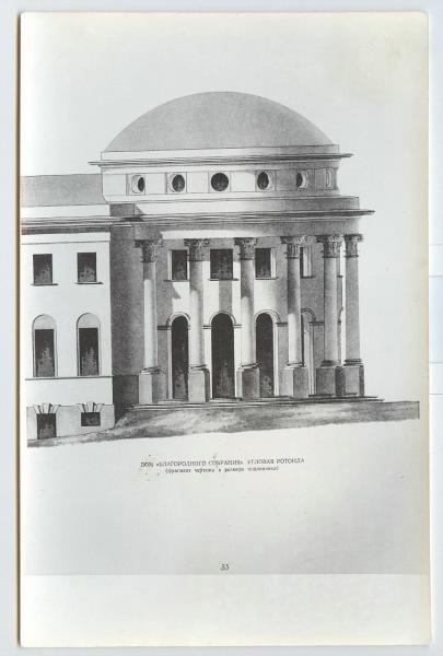 Дом «Благородного собрания». Угловая ротонда, 1 января 1970. Фрагмент чертежа в размере подлинника.