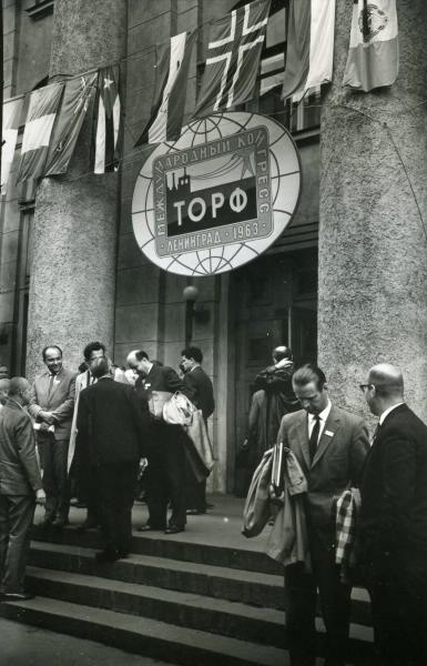 Международный конгресс ТОРФ. У входа в зал заседаний, 1963 год, Ленинград