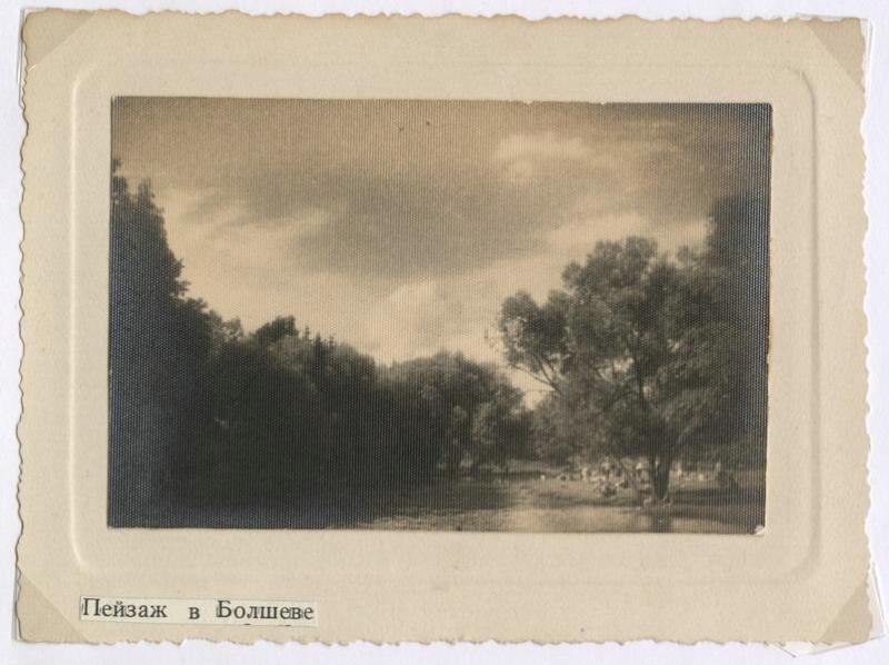Пейзаж в Болшеве, 1931 год, с. Болшево. Ныне район города Королева.