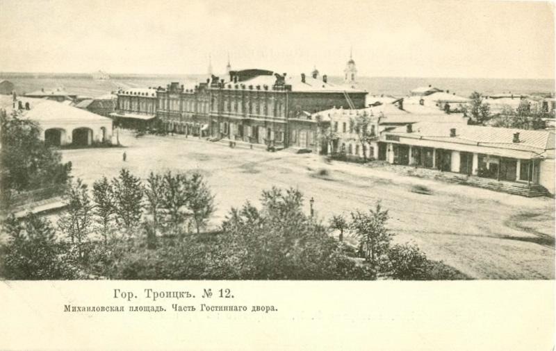 Часть Гостиного двора, 1910-е, Оренбургская губ., Троицкий у., г. Троицк. Сейчас - Центральная площадь.