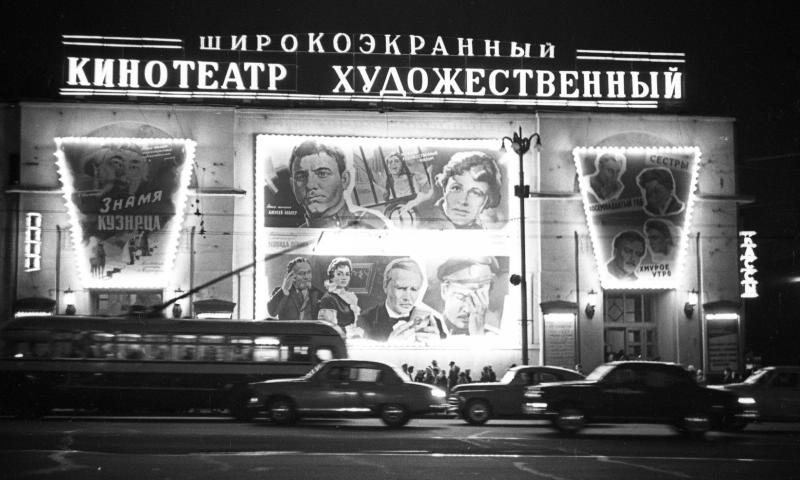 Фасад кинотеатра «Художественный» с афишами фильмов, 1961 год, г. Москва