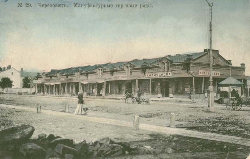 Мануфактурные торговые ряды, 1900-е, г. Череповец. Ныне Советский проспект.