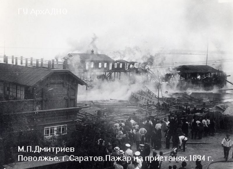 Пожар на пристанях, 1894 год, г. Саратов. Выставка «Путешествие в Саратов» с этой фотографией.