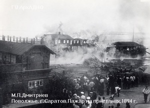 Пожар на пристанях, 1894 год, г. Саратов. Выставка «Путешествие в Саратов» с этой фотографией.