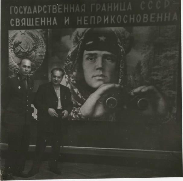 Виктор Темин у стенда «Государственная граница СССР священна и неприкосновенна», 1970-е